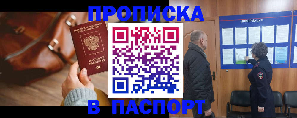прописка ребенка в Жирновске